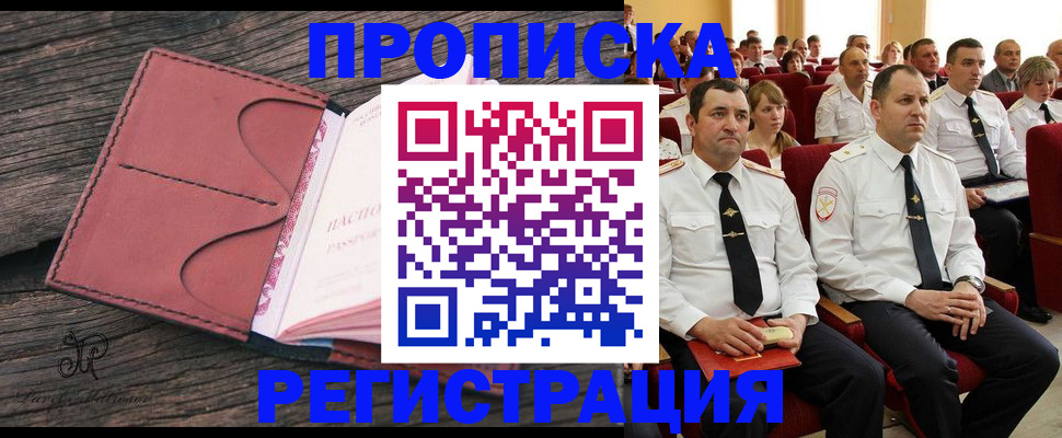 временная регистрация недорого в Донецке