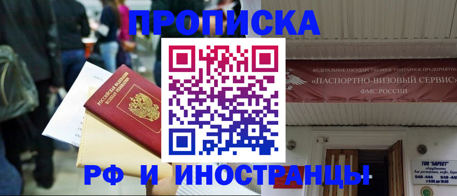 временная регистрация законно в Донецке